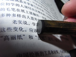 墨について | 断箋残墨記