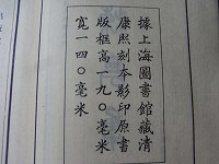 曹寅「棟亭集」
