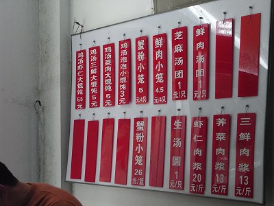 蘇州緑揚餛飩店