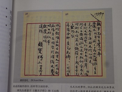 八行箋と近代の尺牘 | 断箋残墨記