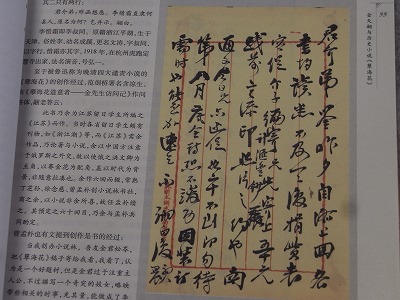 八行箋と近代の尺牘 | 断箋残墨記