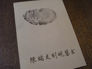 硯について | 断箋残墨記