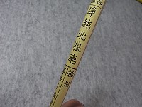 紙・筆と画蘭