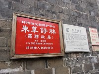 揚州羅聘故居