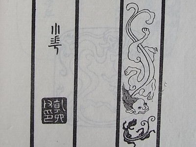 羅東舒祠の蛟龍