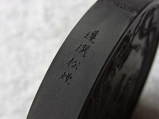 墨について | 断箋残墨記