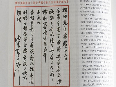 新版 沈尹黙の筆 断箋残墨記 | 書