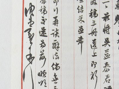 日本書道 藤原楚水 肉筆三行書 七言絶句 丙午1966年作 商品细节