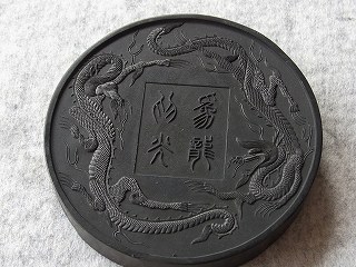 【古墨】方于魯製蓬莱山硯型墨　大きな墨です 古墨】方于魯製蓬莱山硯型墨 大きな墨です