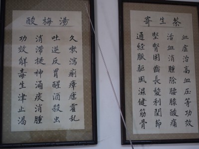 香港の薬湯店
