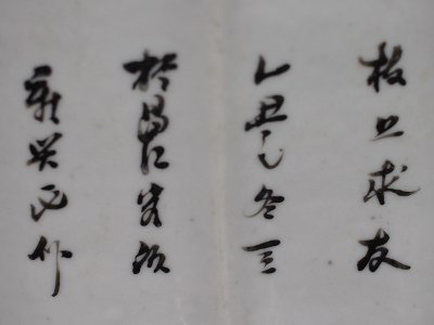 書と焼き物