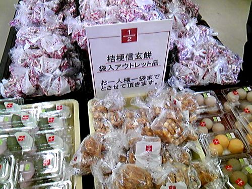 店内アウトレット品