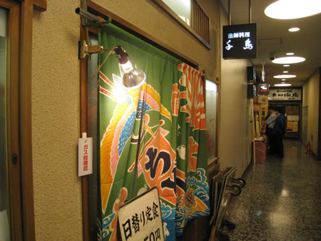 漁師料理 千鳥
