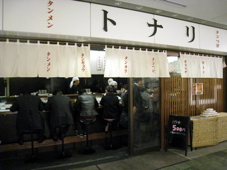 トナリ