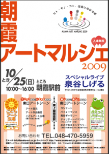 アートマルシェ2009