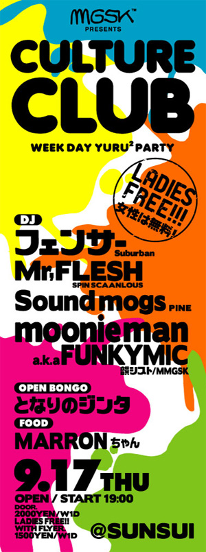 CULTURECLUB 9.17@SUNSUI