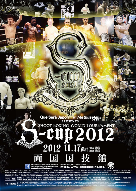 S-cup2012ポスターのコピー.jpg