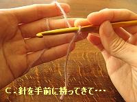 針を手前に持ってきて・・・