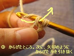 細編み3