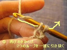 細編み5
