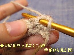 目の拾い方手前から
