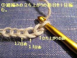 細編み1