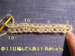 細編み8