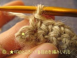細編み11