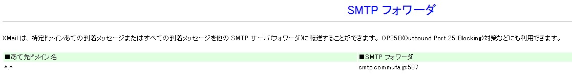 Commufa コミュファ での自宅送信メールサーバについて Ctrlzのctrls