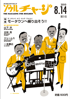 雑誌「ソウルチャージ」第5号は8/14!