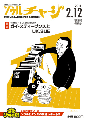 雑誌「ソウルチャージ」第8号は2/12!