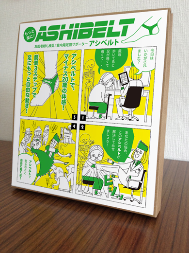 アシベルト ©さくらいはじめ