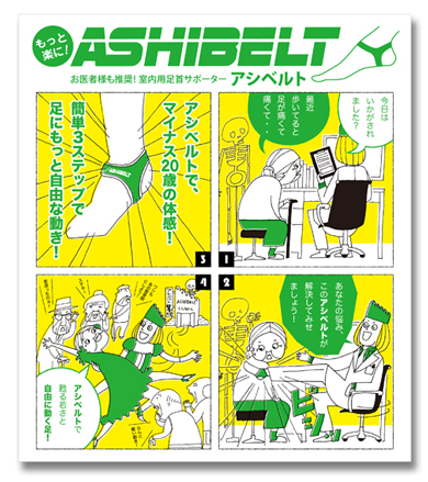 アシベルト ©さくらいはじめ