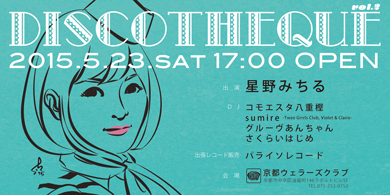 ©2015 さくらいはじめ 星野みちる