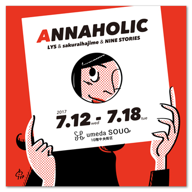 ©2017 さくらいはじめ スーク祭り ANNAHOLIC