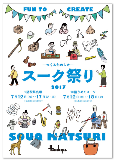 ©2017 さくらいはじめ スーク祭り ANNAHOLIC