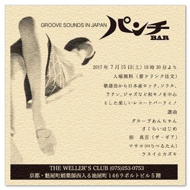 パンチBAR