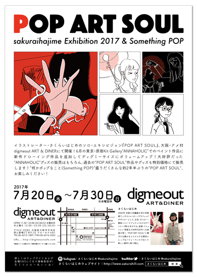 ©2017 さくらいはじめ POP ART SOUL