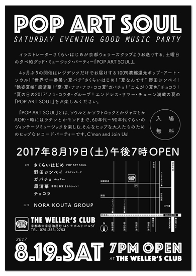 ©2017 さくらいはじめ POP ART SOUL