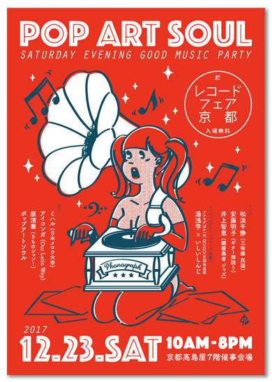 ©2017さくらいはじめ POP ART SOUL