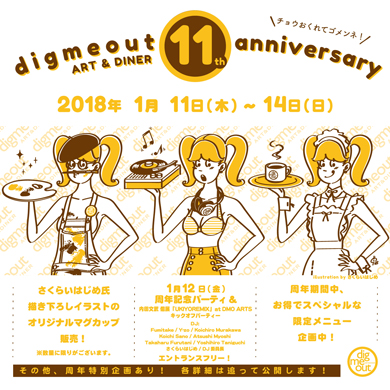 ©2018 さくらいはじめ digmeout