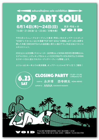 ©2018 さくらいはじめ 永井博 西寺郷太 阿佐ヶ谷VOID