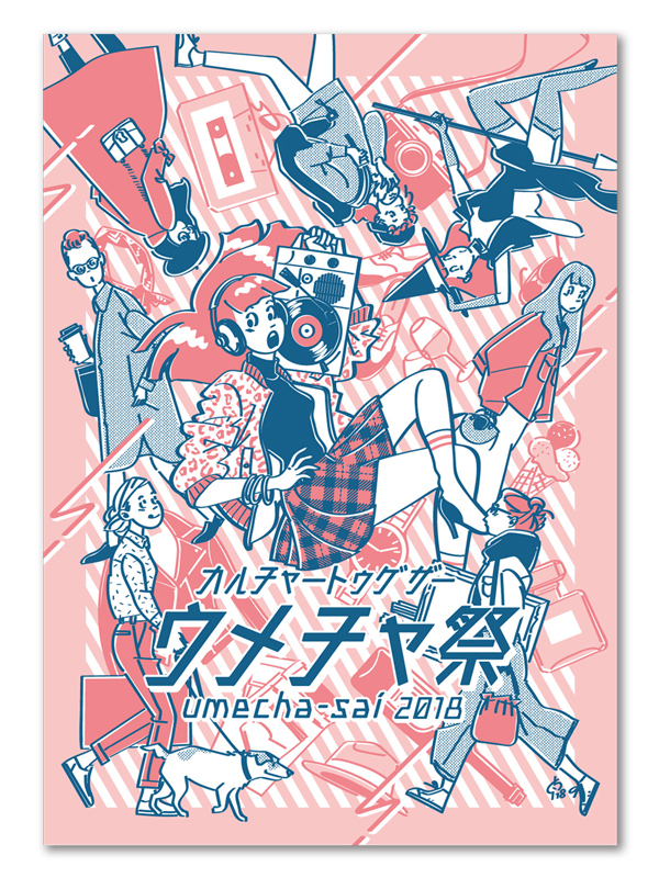 ©2018 さくらいはじめ ウメチャ祭 FM802