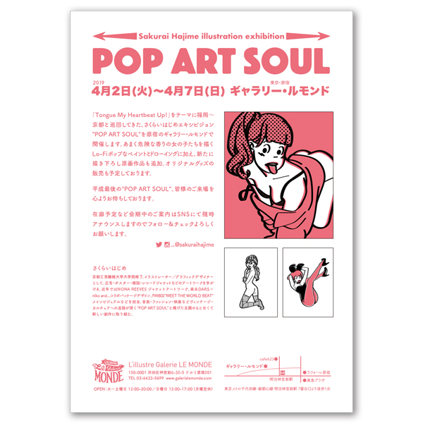 ©2019 さくらいはじめ ギャラリー・ルモンド