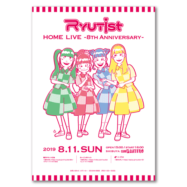 ©さくらいはじめ RYUTist