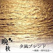 夕凪ブレンド