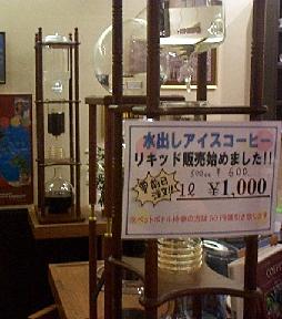 ダッチコーヒー