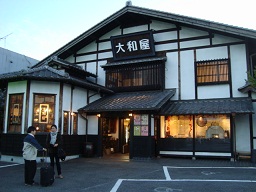大和屋さんの高崎本店