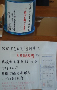 義援金募金