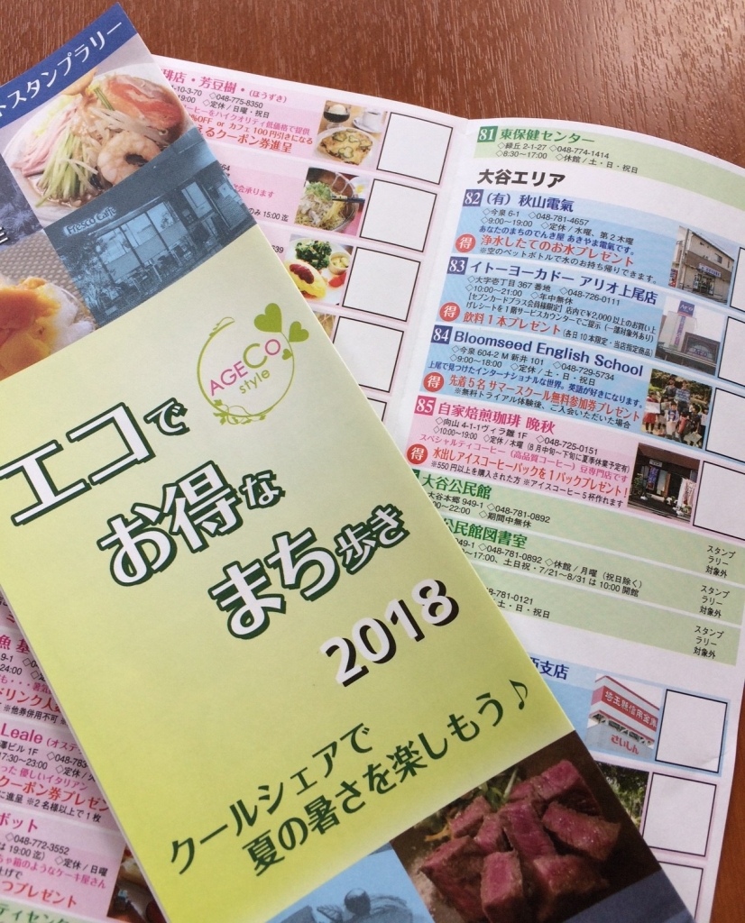 クールシェア2018